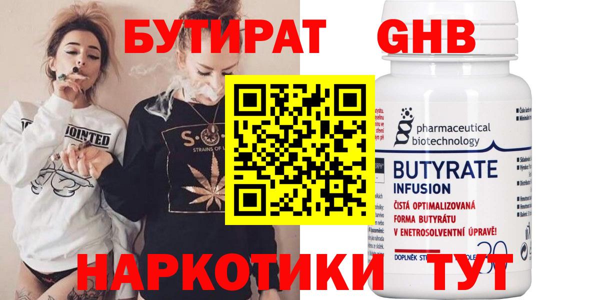 Вязьма  БУТИРАТ  Вход с VPN  Бутират BDO 33% 