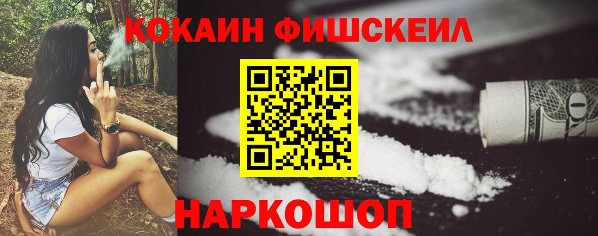 КОКАИН Эквадор  хочу наркоту  Вязьма  Cocaine FishScale  Вход с VPN 