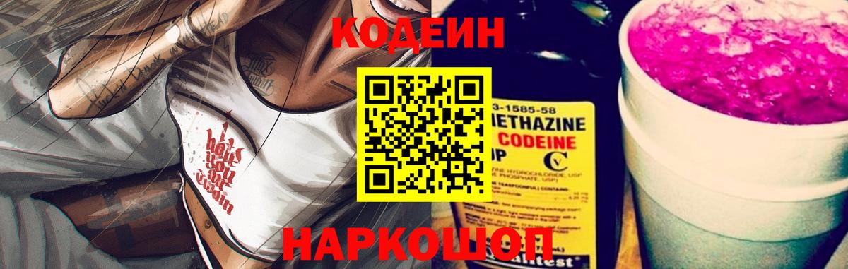 Кодеиновый сироп Lean напиток Lean (лин)  Вход с VPN  Вязьма 