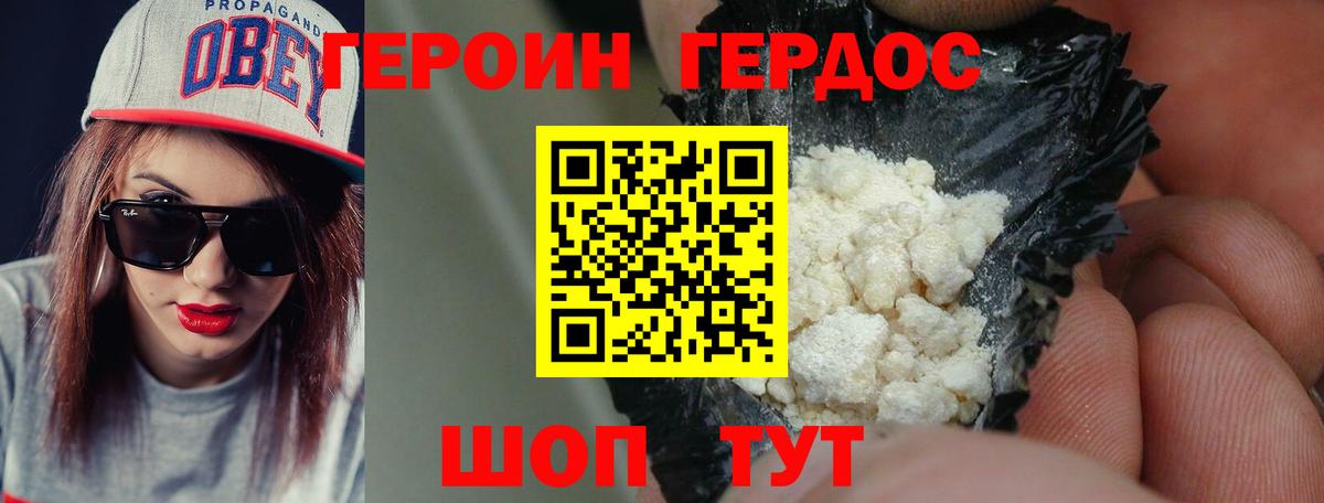 Героин Heroin  Вход с VPN  ГЕРОИН  Вязьма 
