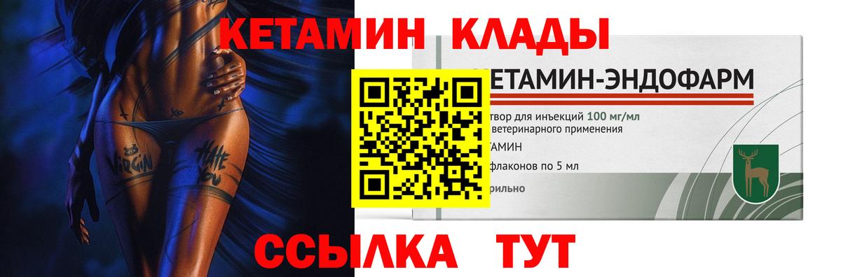 КЕТАМИН VHQ Вязьма