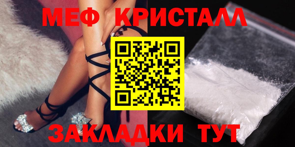 Меф мяу мяу кристаллы Вязьма
